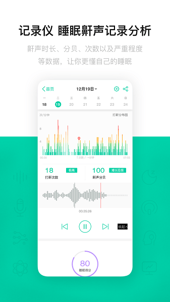 云中飞睡眠监测3