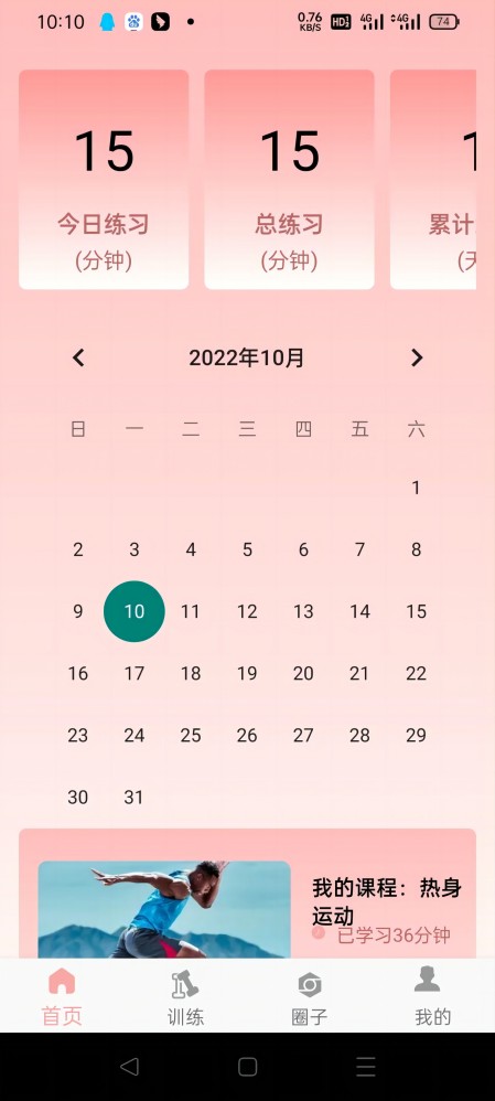 甲乙算算运动记录2