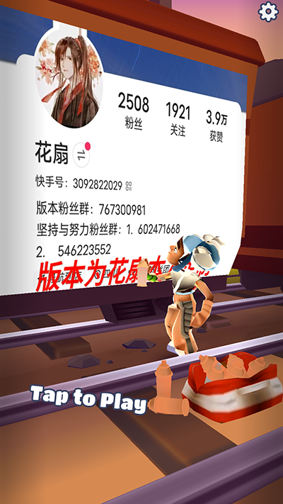 地铁跑酷花扇专属版本3