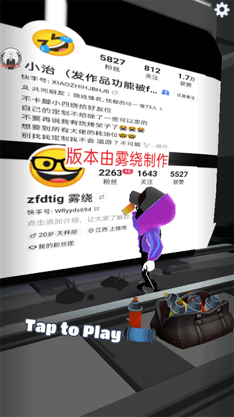 地铁跑酷雾绕定制专属版2