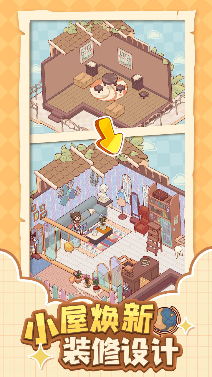 我的休闲时光蜗居物语4