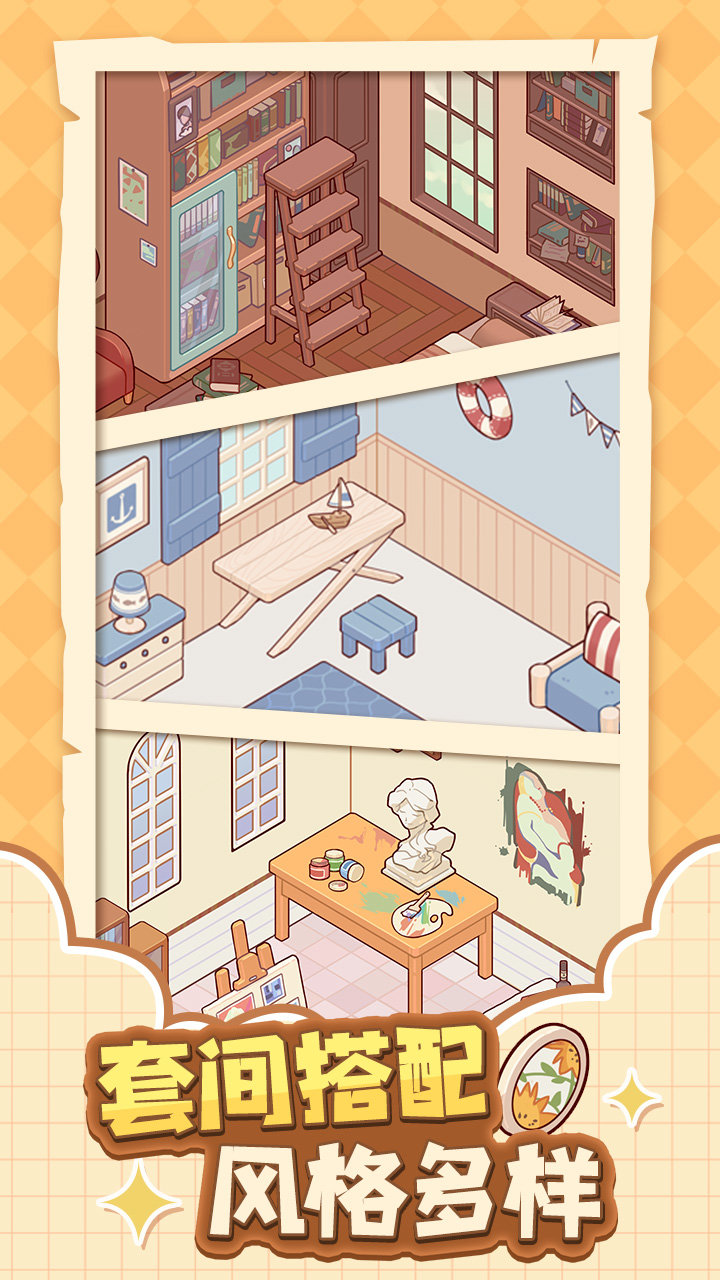 我的休闲时光蜗居物语2