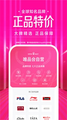 唯品会品牌特卖活动1