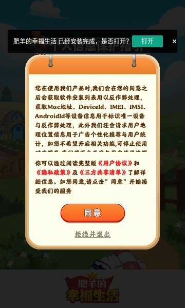 肥羊的生活app1