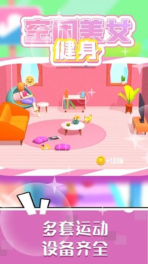 空闲美女健身模拟1