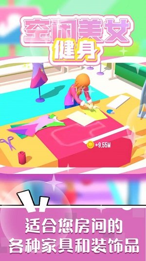 空闲美女健身模拟2