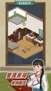 老王的地产梦免广告2