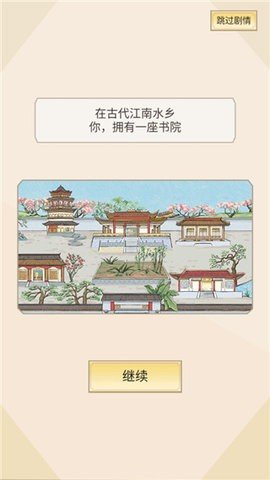 古代书院模拟器2.01