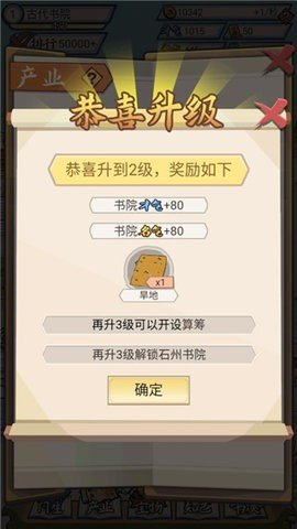 古代书院模拟器2.02