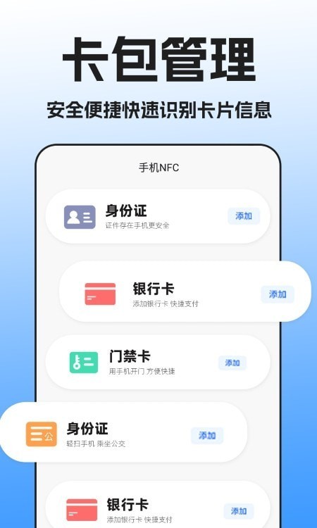 NFC万能读卡器2
