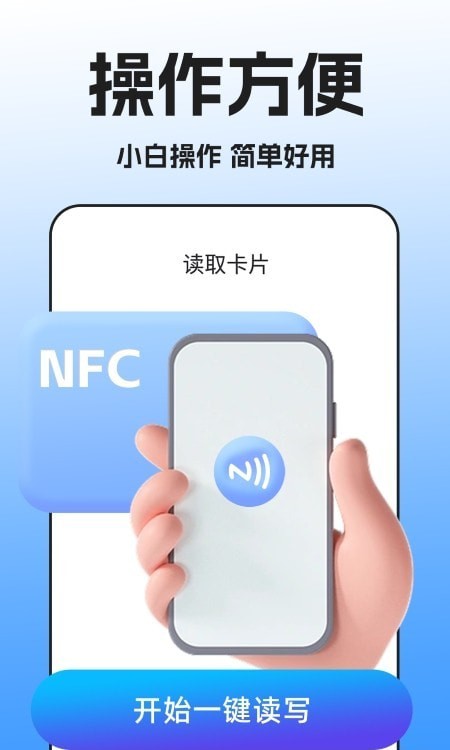 NFC万能读卡器3