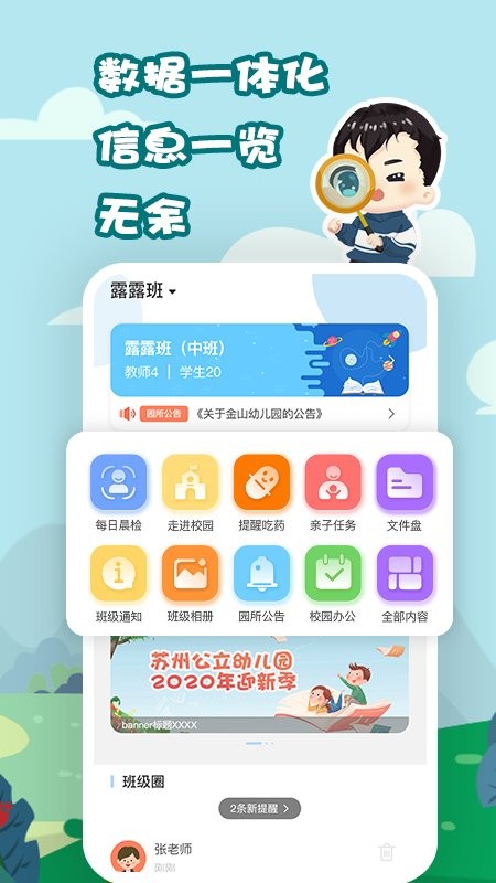 我要上学堂教师版0
