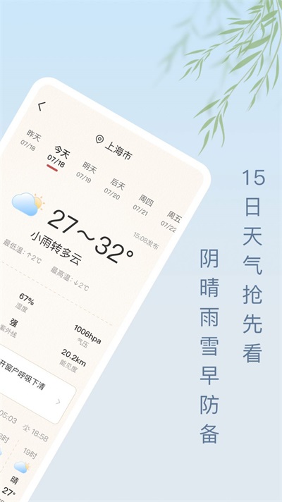 雨日天气预报