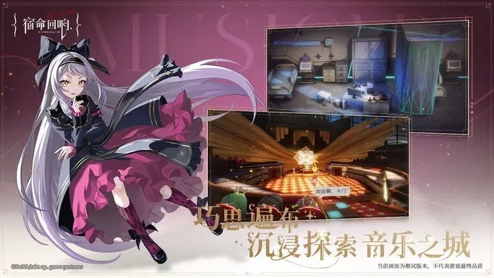 宿命回响：弦上的叹息3