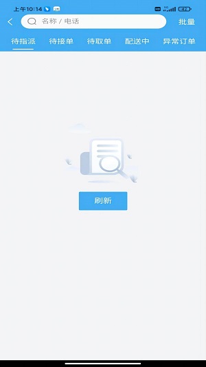 壹达同城调度端2