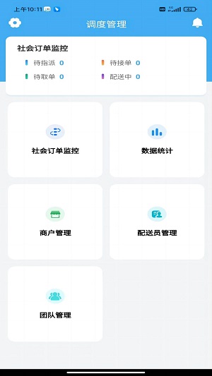 壹达同城调度端3