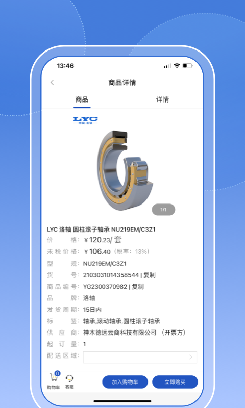 多租户电商平台2