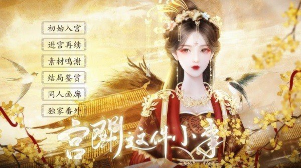 宫斗这件小事清软20230