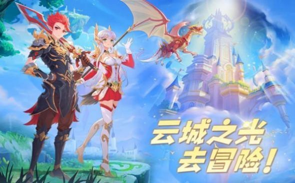 云城之光云上冒险1