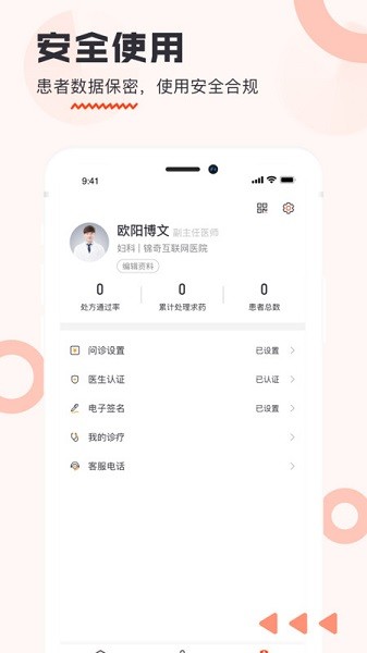 锦奇健康互联网医院0