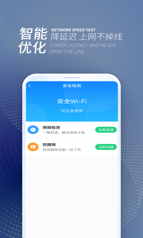 WiFi无忧连2