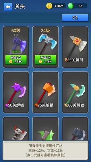 我的斧头会变长1