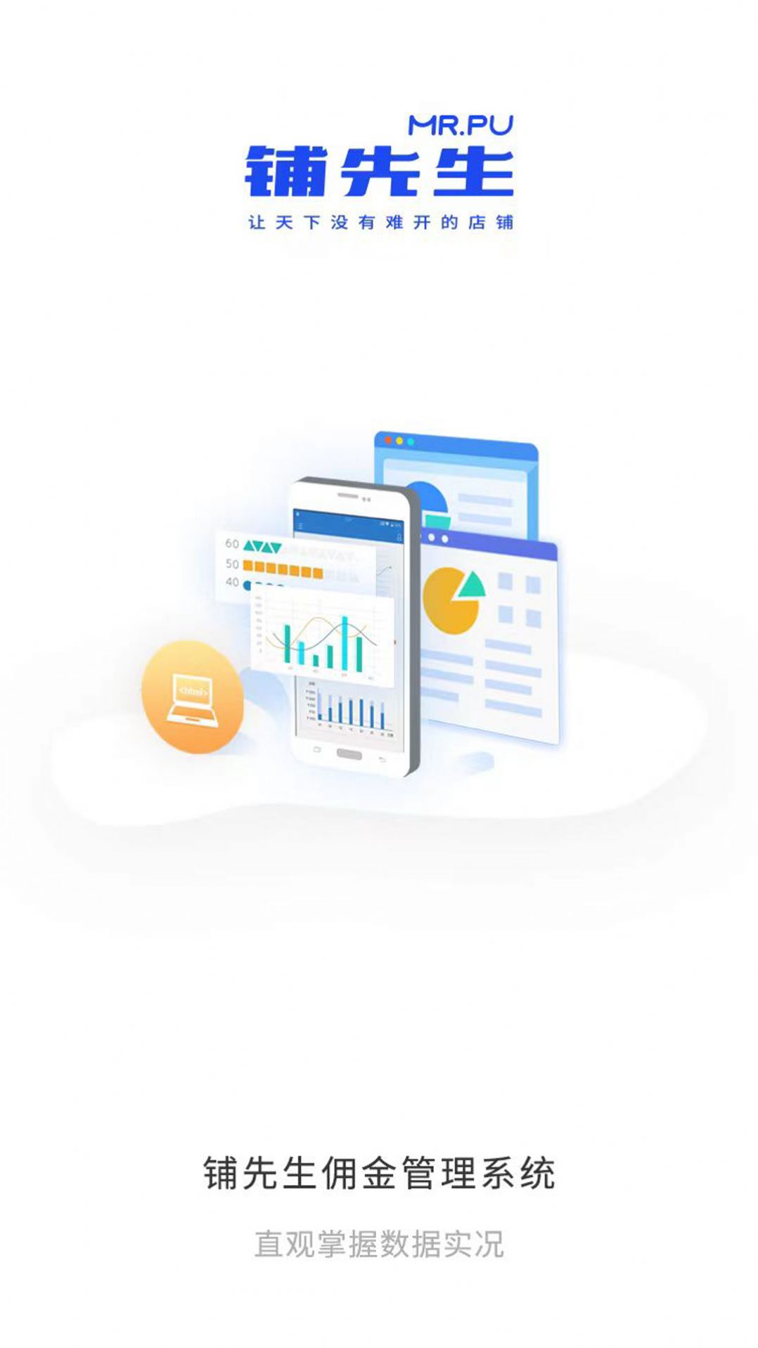 铺先生管理系统0