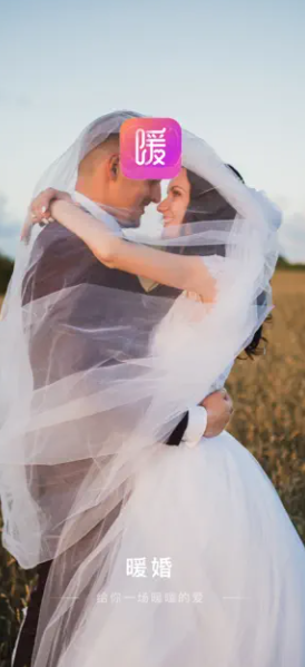 暖婚2