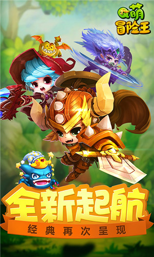 Q萌冒险王1