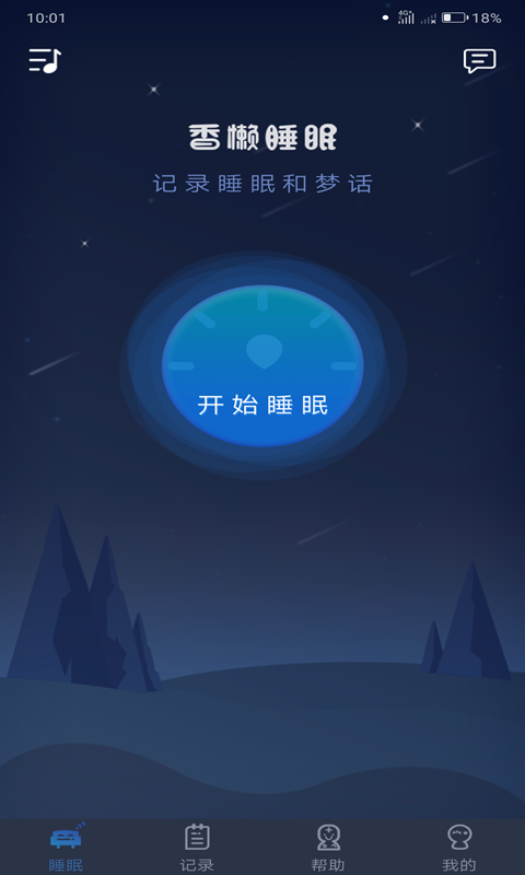 香懒睡眠3
