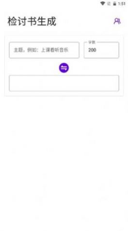 写锤子作文生成器3