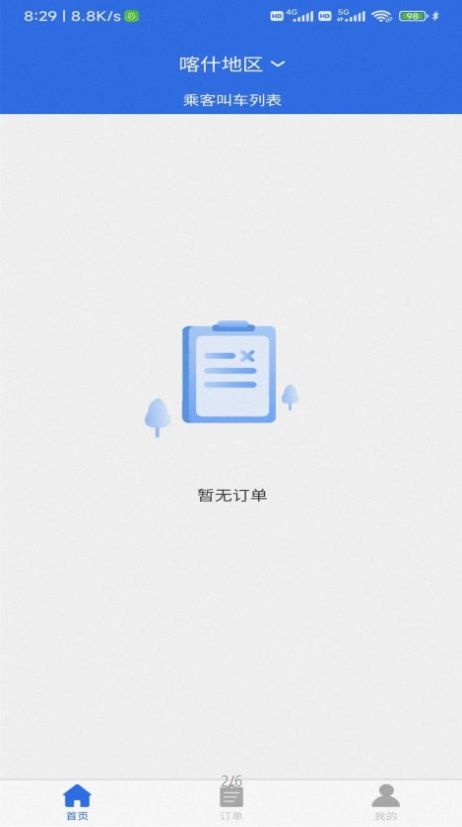 联臣电召司机端2