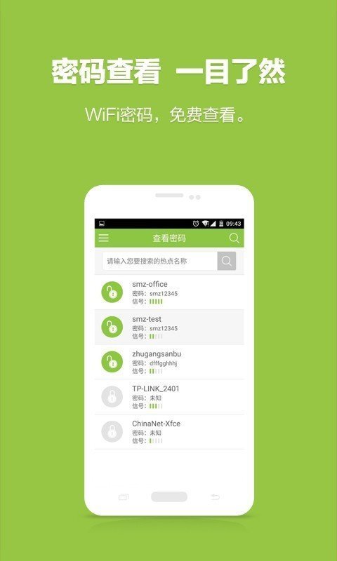WiFi密码查看神器0