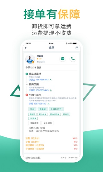 省省回头车货运2