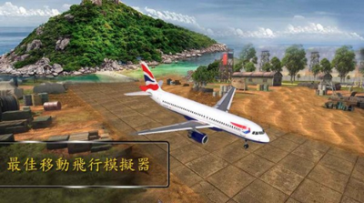 模拟飞行飞行员3D1