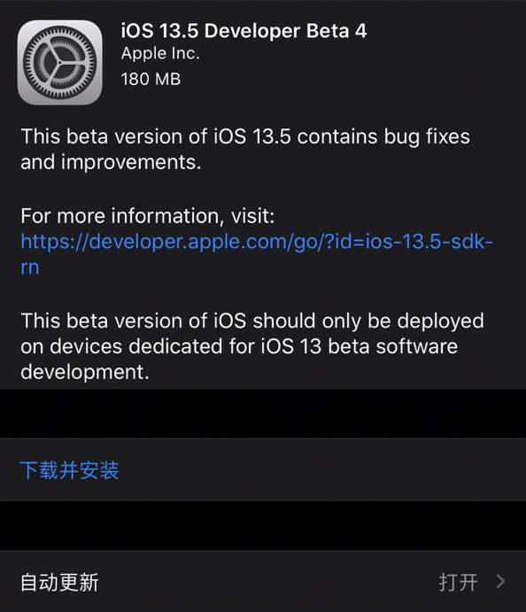 iOS13.5Beta4描述文件0