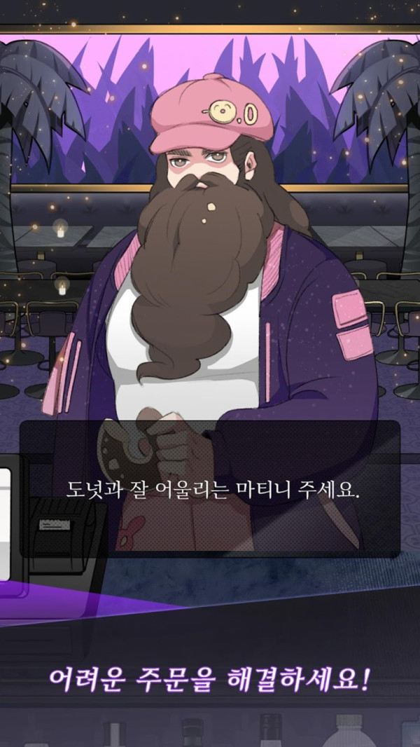 神奇调酒师游戏3