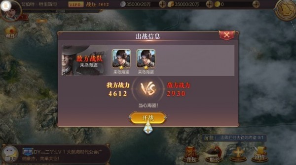 怒海联盟2