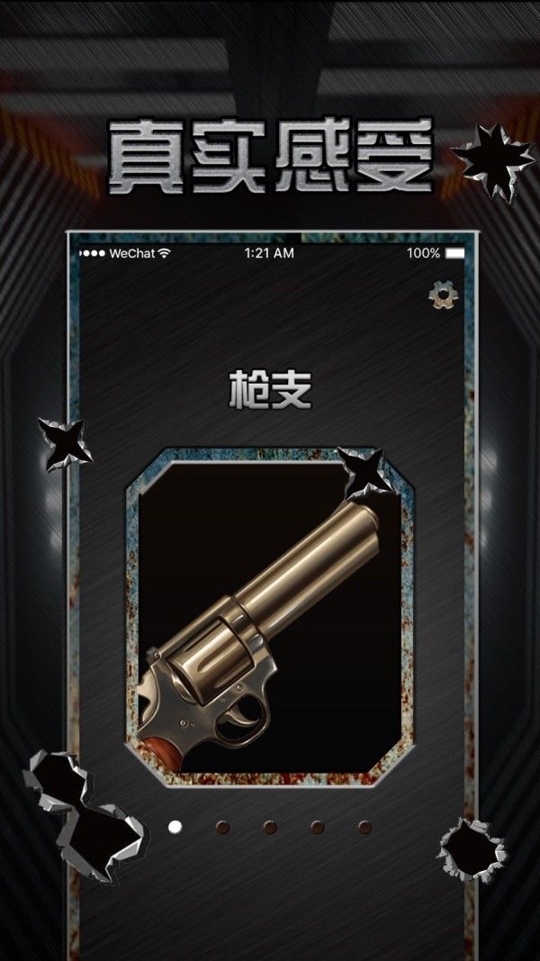 军迷真实武器游戏0