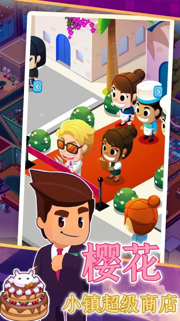 樱花超级小镇商店1