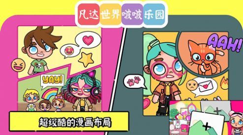 凡达世界啵啵乐园1