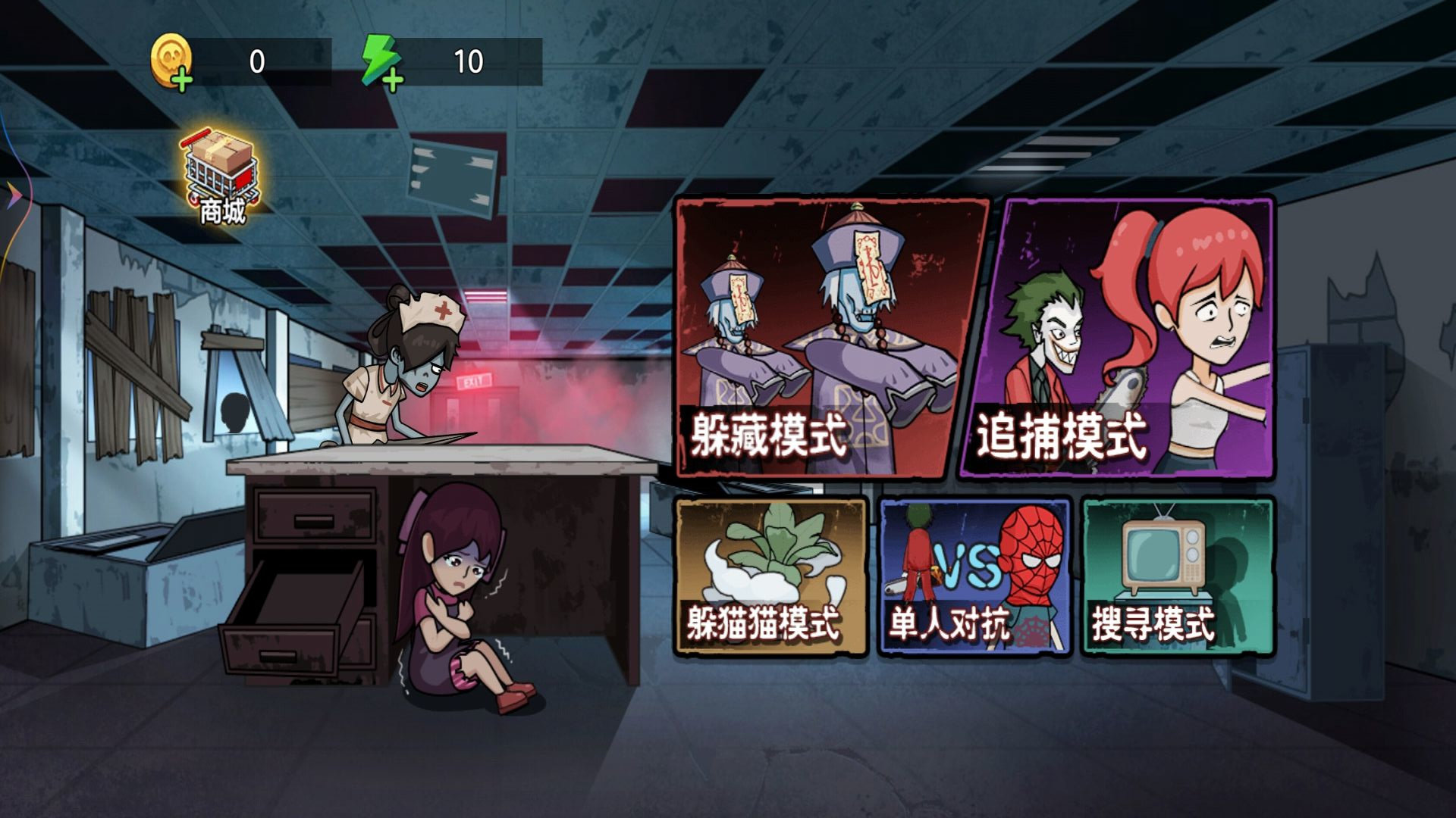 一起来玩躲猫猫2