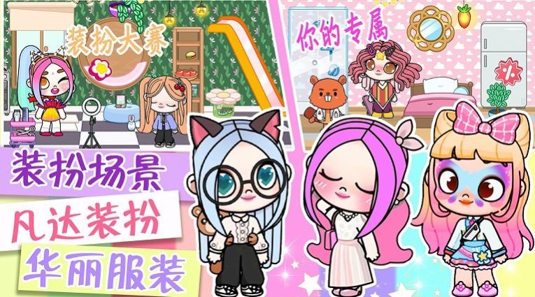 凡达世界装扮模拟器1