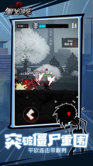 僵尸必须死手机游戏2