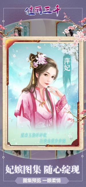 佳丽三千宫廷传游戏2