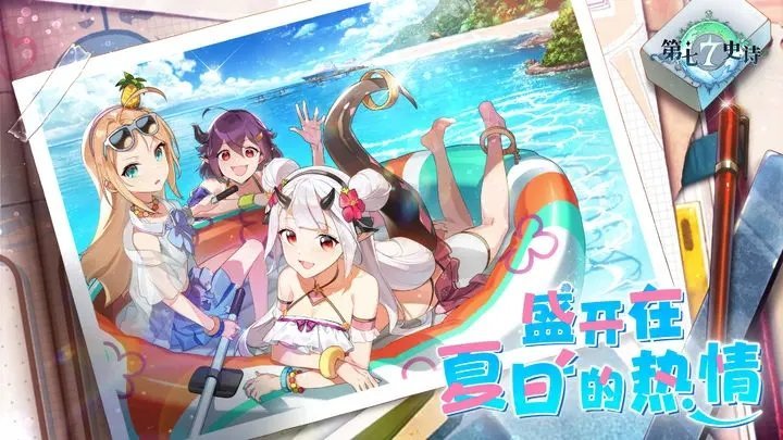 第七史诗夏日活动0