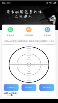 准心精灵2