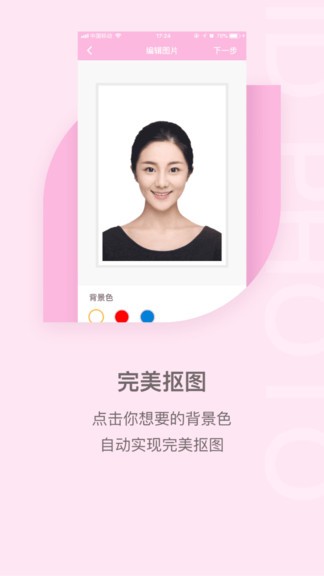 美颜证件照自拍软件