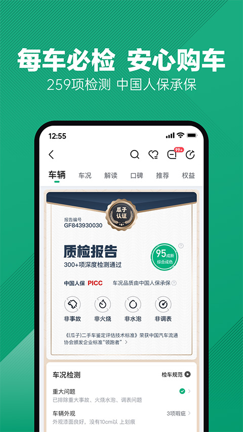 瓜子二手车交易2