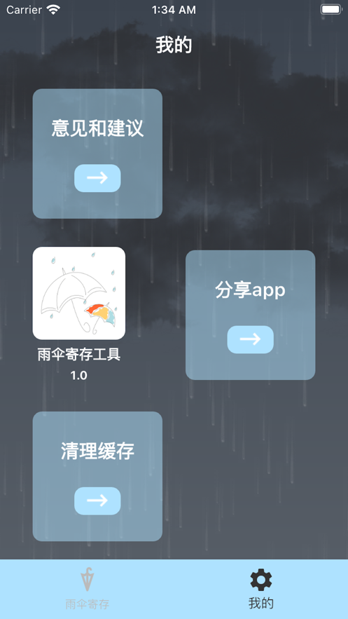 雨伞寄存工具3